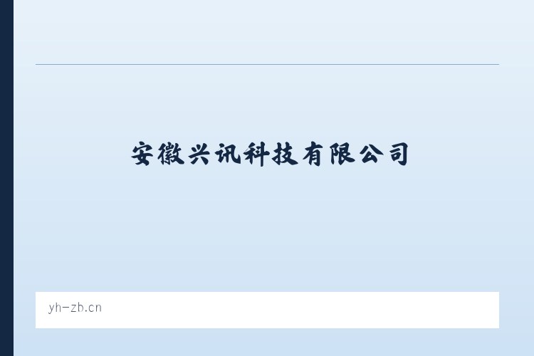 枫田镇 - 安徽兴讯科技有限公司_科技发展网_安徽兴讯科技有限公司 列表图